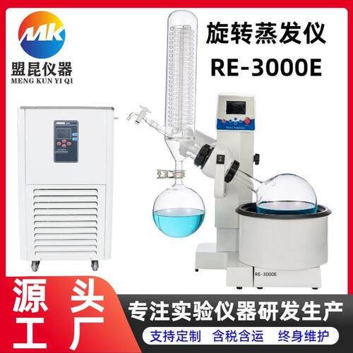 RERE-3000E-电300E旋转蒸发实验室蒸馏结晶旋器转蒸发仪30L动升降