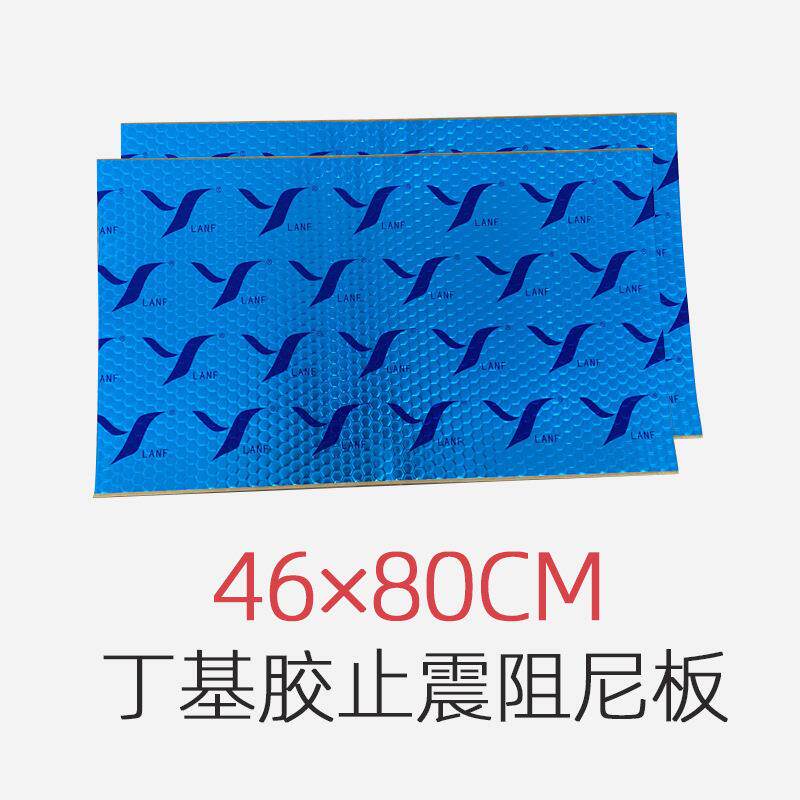 蓝蜂汽车丁基胶止震板车门全车隔音板材音响改装三合一防震减震胶