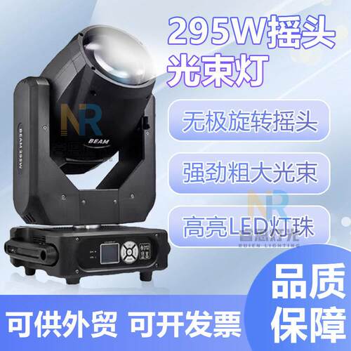 舞台灯光260W295W光束灯275瓦摇头灯旋转光速图案灯婚庆酒吧
