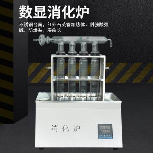 KDN-04A/04B/04C KDN-08A 凯氏定氮仪/蛋白质测定仪消化炉