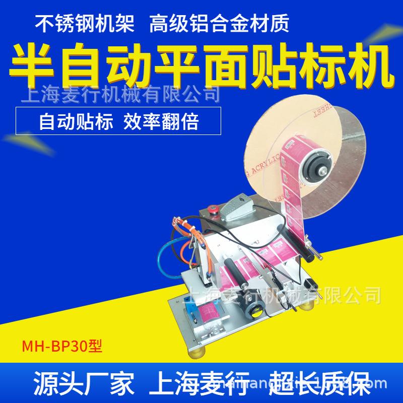 桌面式平面贴标机洗发水洗手液消毒液沐浴露卡片平面贴标机