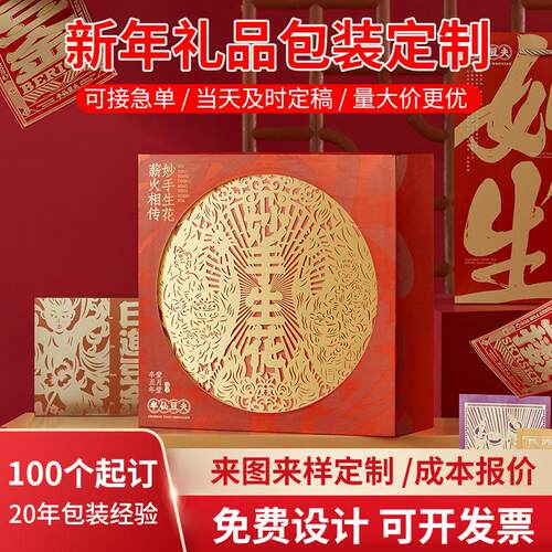 新年包装盒春节礼品盒年货纸盒高档包装彩盒硬盒高级感空盒盒子