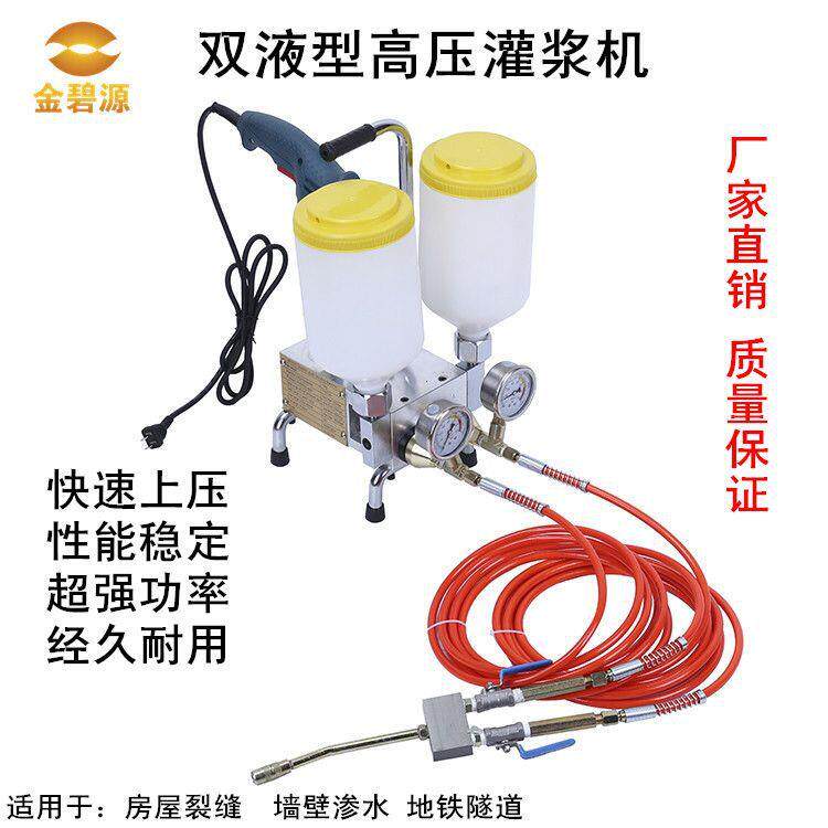广州供应 金碧源 防水堵漏注浆机 高压双液灌浆机