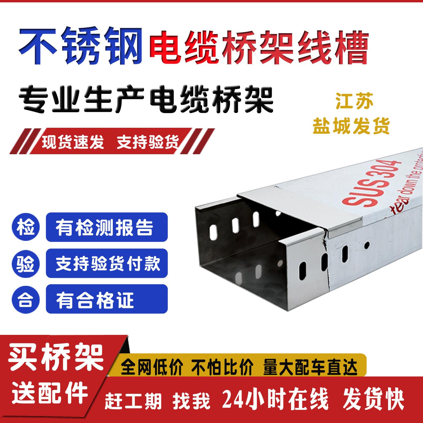 304/201不锈钢电缆桥架槽式梯式盖板300 200 100 50不锈钢线槽图片