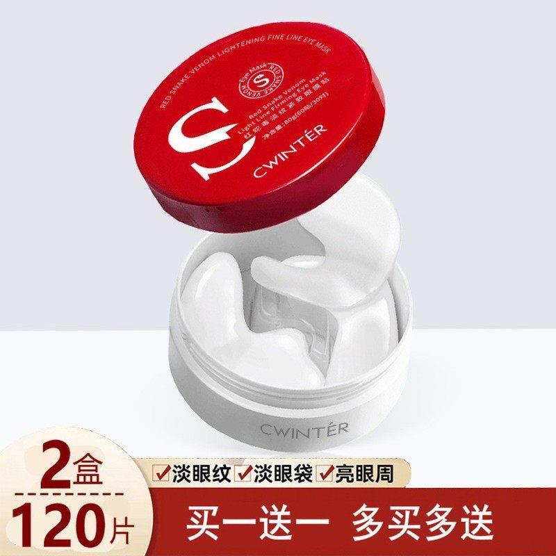 2盒120片红蛇毒眼膜贴熬夜解决眼部问题提拉抗初老护理润弹眼部