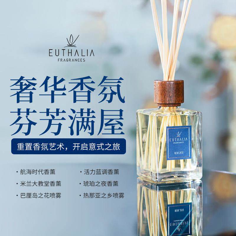 EUTHALIA意大利小众香氛藤条无火香薰香氛喷雾香水高级嗅觉盛宴