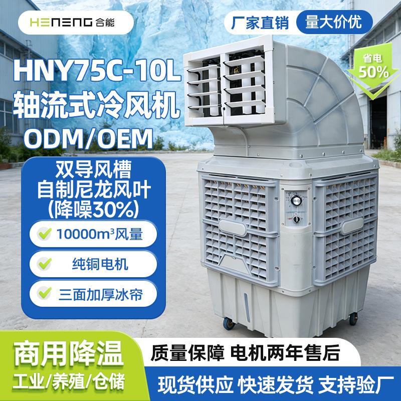 合能2026新款移动工业冷风机商用大型水冷空调风扇厂家直销工厂用