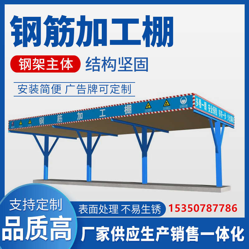 建筑标准化工地钢筋加工棚安全通道木工棚防护棚 组装钢筋加工棚