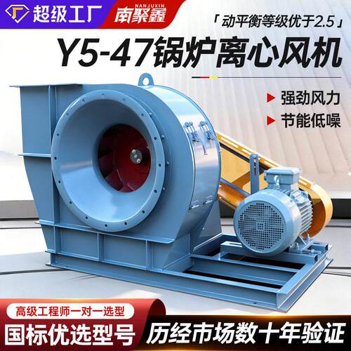 锅炉风机Y5-47C型窑炉除尘耐温离心式排烟风机工业大吸力引风机