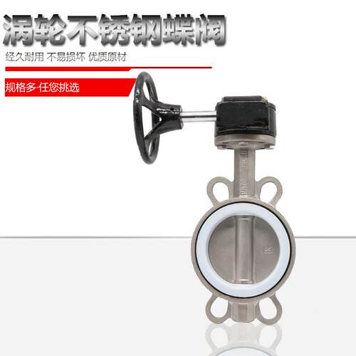 D371X/F-16P 涡轮蝶阀不锈钢304涡轮对夹式手动蝶阀DN80 100 150