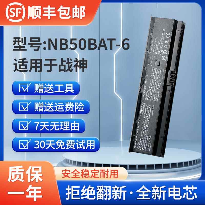 全新适用战神ZX6-CT5A2 CT5H2 CNB5S02 毁灭者DC电池 NB50BAT-6