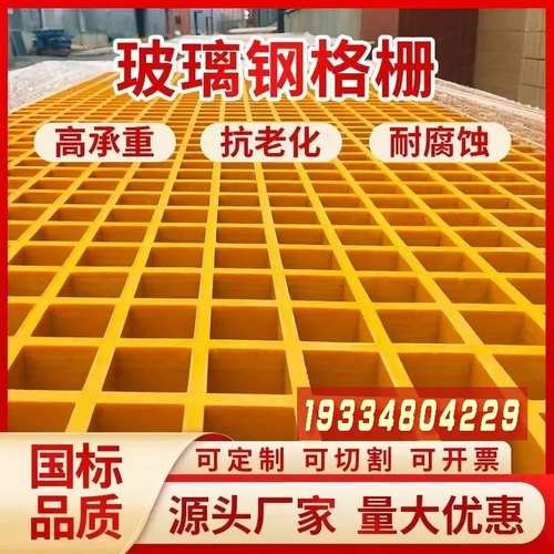 玻璃钢格栅排水格栅光伏走道板洗车地面格栅盖板树篦子鸽舍地网