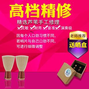 高档唢呐哨片 免修专业芦C苇演奏院级校教学优选叫子D厚调调降B调