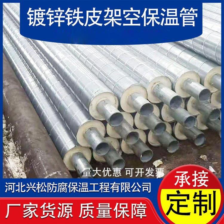 厂家架空镀锌铁皮保温管 暖气地埋管材硬质发泡预制直埋保温钢管
