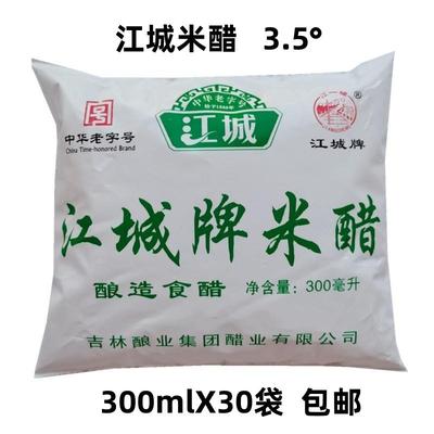 正宗江城牌米醋300ml酿造食醋厨房调味品吉林米醋东北米醋包邮