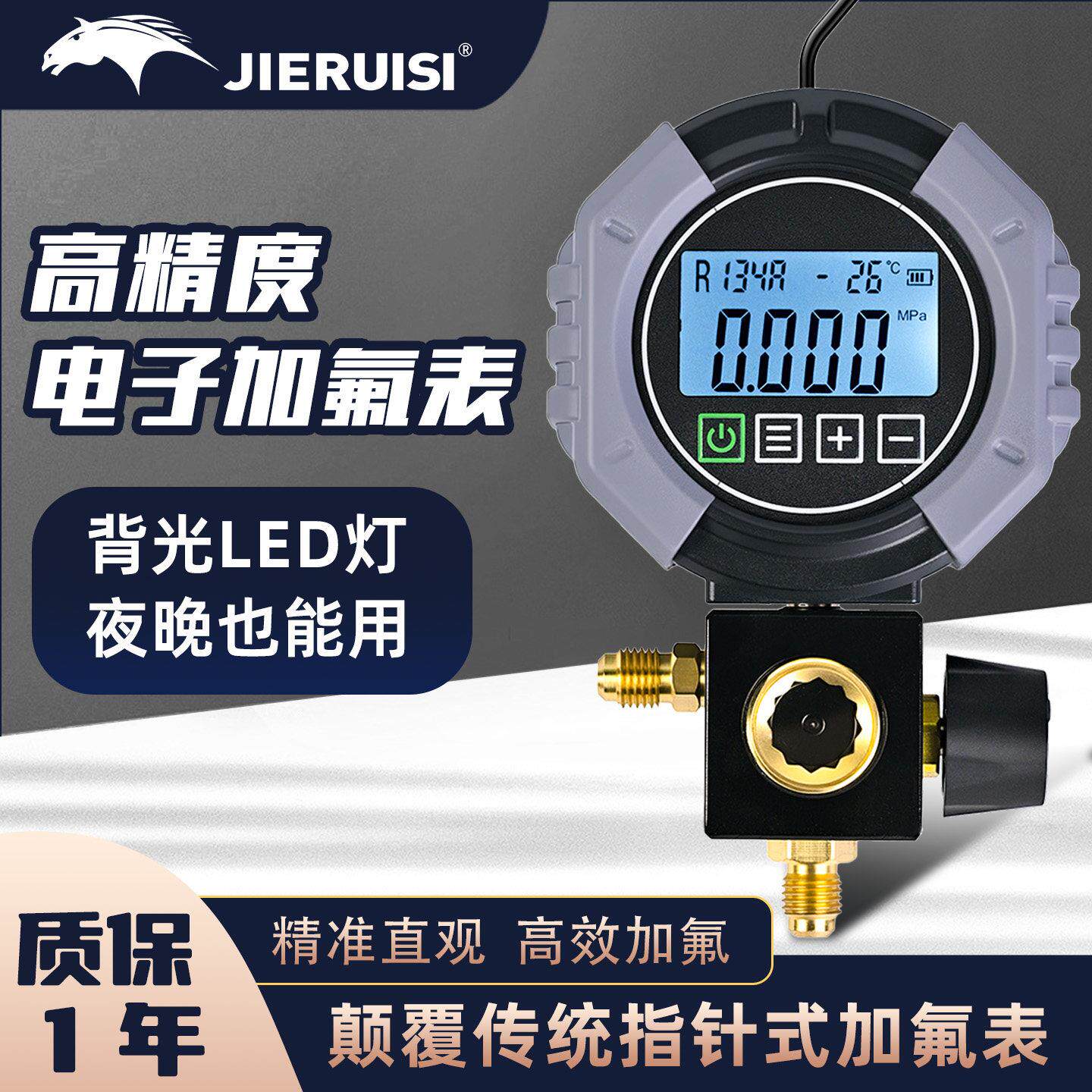 R22制冷剂加氟压力表 家用R410A雪种汽车空调冷媒加注电子数显表