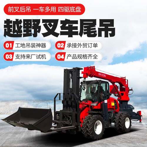 吨5吨叉车尾吊四驱动力货物搬运工程吊装多功能叉车吊机