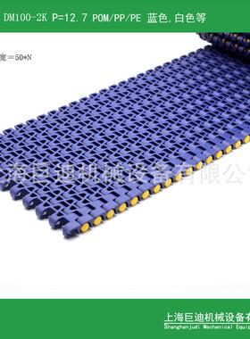 供应DM100-2K塑料网带1230型模组式模式POM颜色塑料网带