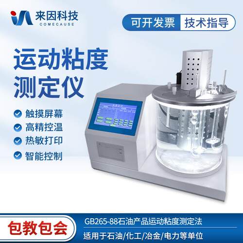 运动粘度检测仪全自动柴油沥青润滑油运动粘度计石油产品测定仪