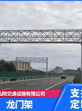 高速监控交通龙门架限高架ECT门架标牌杆红绿灯杆led诱导屏杆公路
