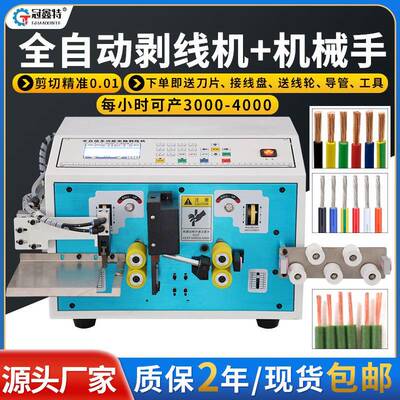 全自动电脑裁线剥皮机电缆电线端子机剥皮切线机电动剥线机剪线