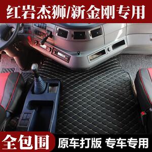 红岩杰狮c500脚垫杰虎全包围金刚m500c100杰卡货车驾驶室装饰杰豹