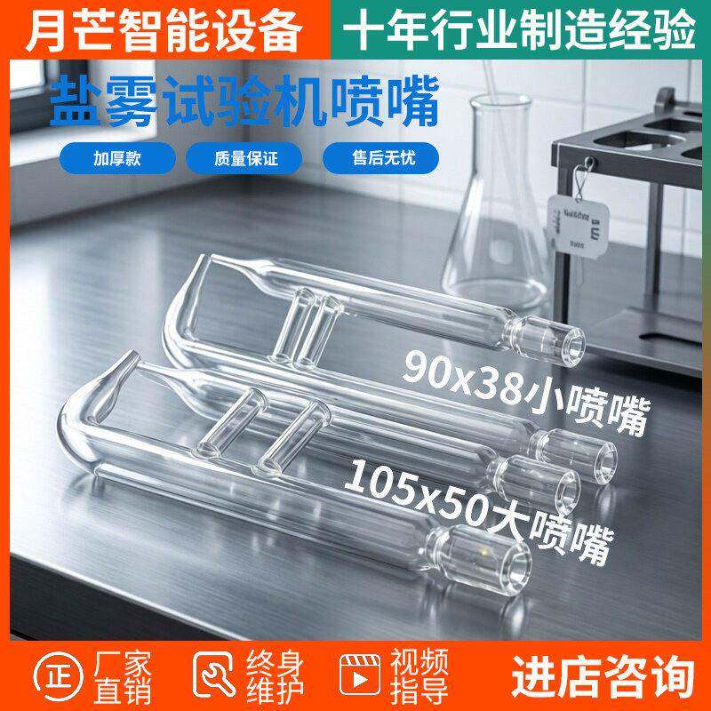 盐雾试验机喷嘴盐雾机玻璃喷嘴盐雾测试机喷嘴喷雾盐雾箱喷嘴