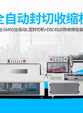 全自动封切机隧道式覆膜热收缩机化妆盒餐具礼品工具箱热收缩机