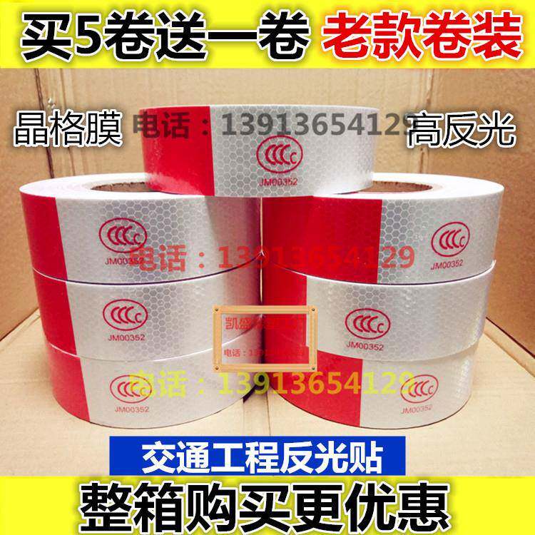 反光贴纸红白夜光晶格贴条夜间红白警示高亮反光标识贴条