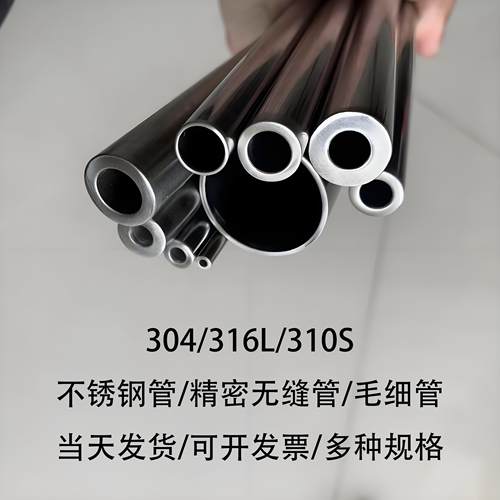 304不锈钢管/毛细管/圆管 外径10 11 12 13 14mm壁厚0.25 0.5 1mm