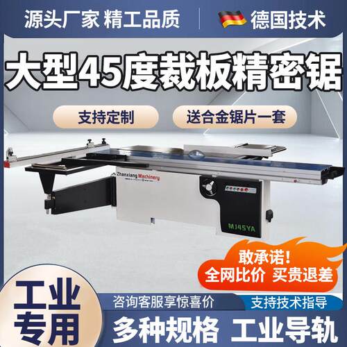 木工推台锯精密裁板锯90度45度机械设备多功能开料机锯台裁板机