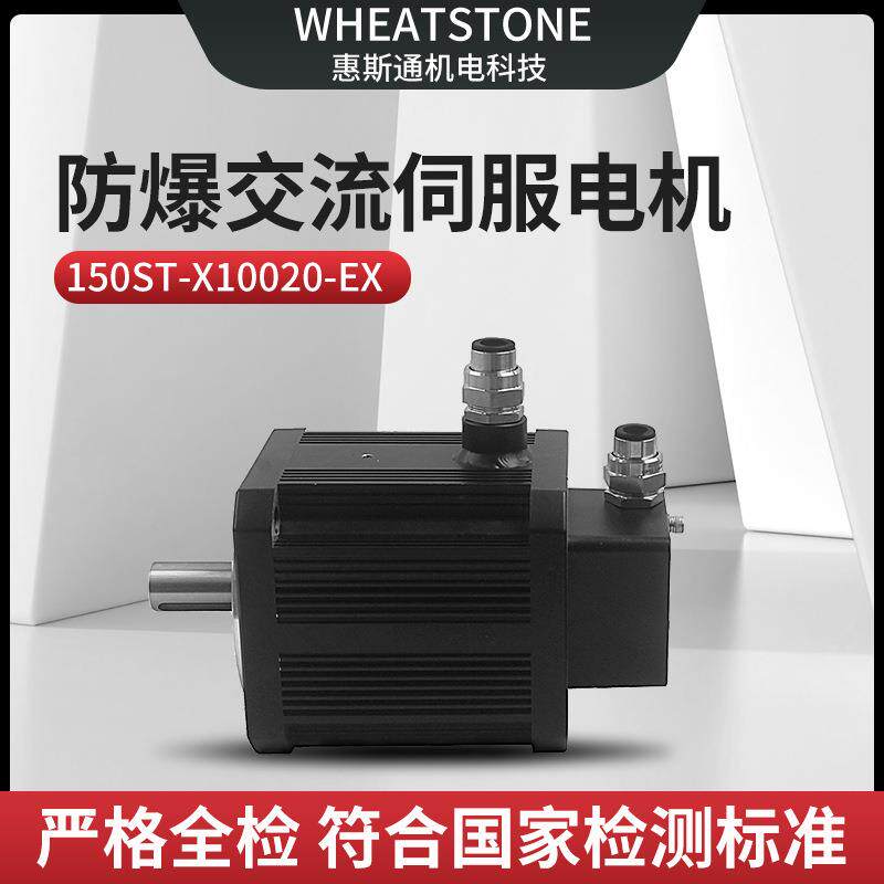 建筑机器人用防爆伺服电机150系列2W防爆交流伺服电机220V