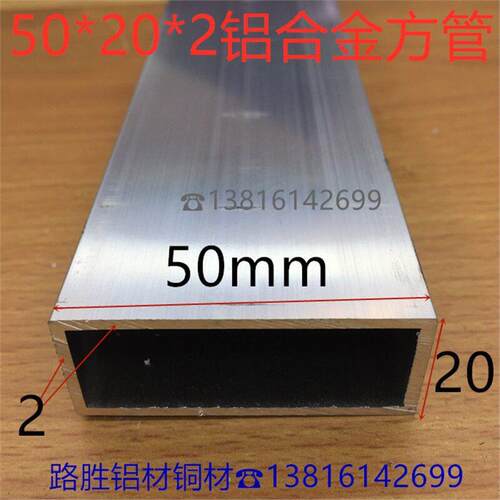 铝方管50*20*2毫米铝合金方通5*2公分素材铝型材一米价