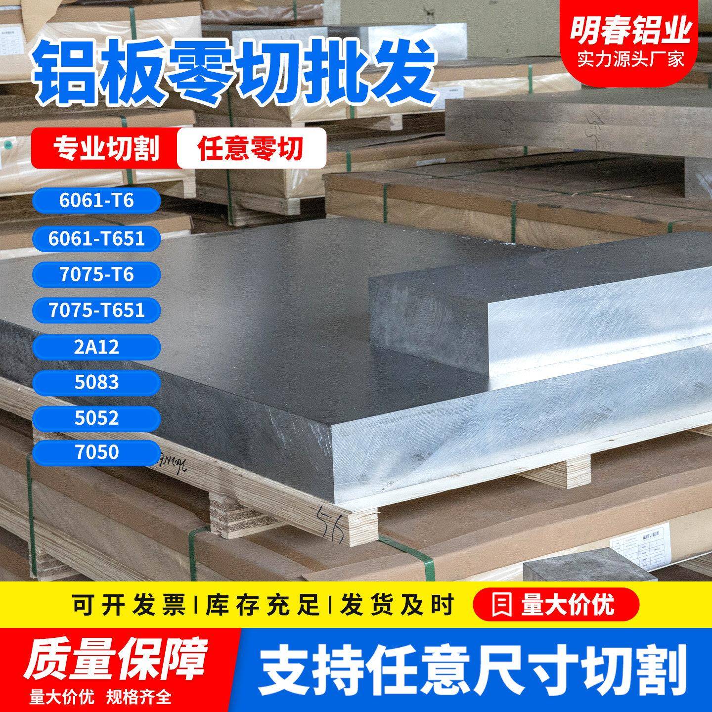 6061铝板零切加工1/2/3/5/8/10mm工业铝板中厚铝板支持定制
