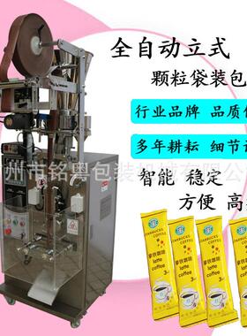 条形袋中药颗粒,凉茶颗粒立式自动包装机广州厂家-60KB