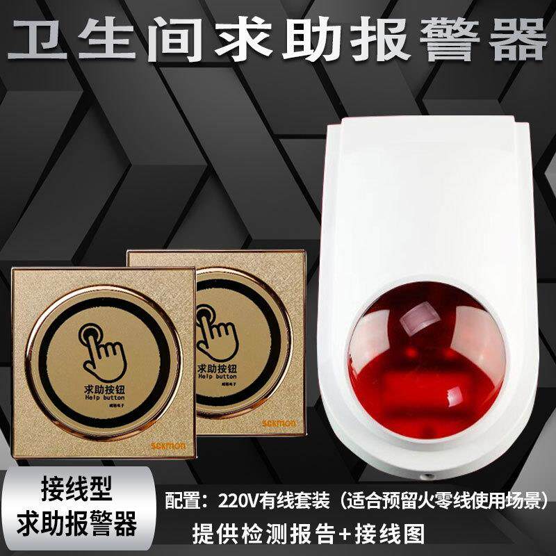 残疾人卫生间无线声光报警器无障碍厕所紧急求助一键呼叫按钮