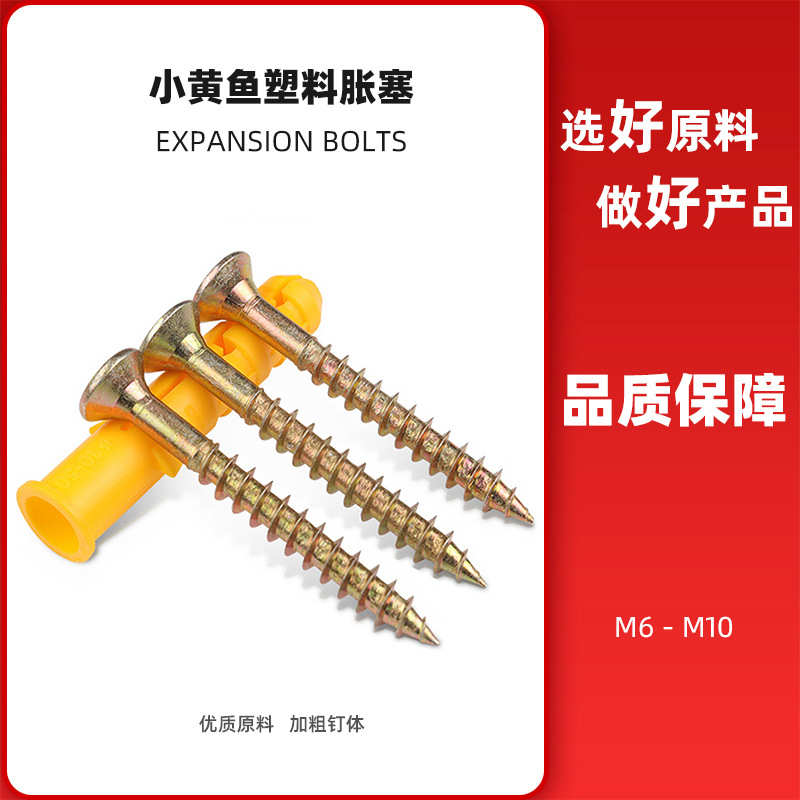 小黄鱼桶装塑料膨胀管6/8/10mm塑料膨胀螺丝钉栓套装涨塞膨胀胶塞