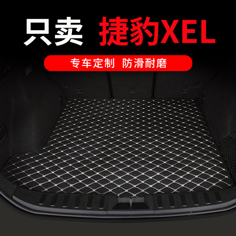捷豹xel后备箱垫专用汽车尾箱垫全包围车改装装饰用品配件 后背箱