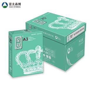 亚太多功能A3至冠复印纸A470g电脑a3打印白纸整箱现货