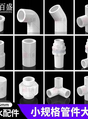 pvc水管配件三通四通弯头3分上下水转接头塑料管材 16mm补芯 管帽