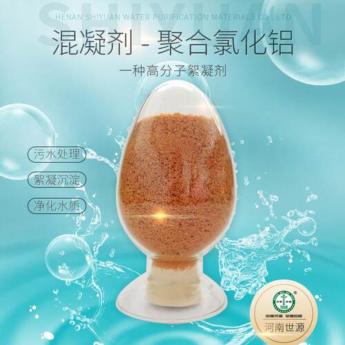 污水处理用聚合氯化铝工业废水处理用混凝剂PAC