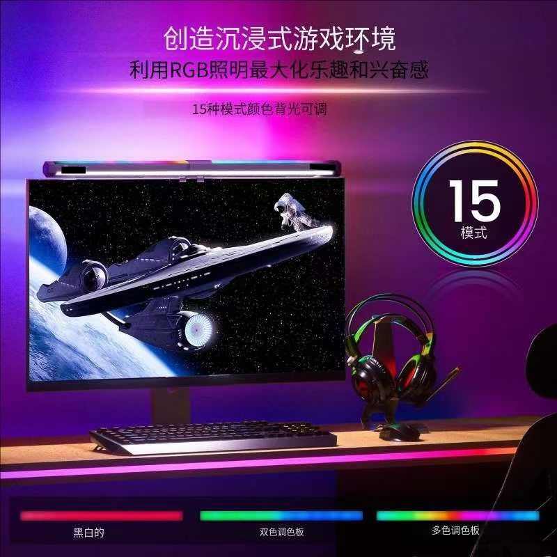 非对称无极调光电脑护眼灯 RGB显示器电竞游戏氛围小夜灯屏幕挂灯