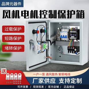 KW电机控制箱380V三相电箱排烟通风机箱一控一220V家用成品电控箱