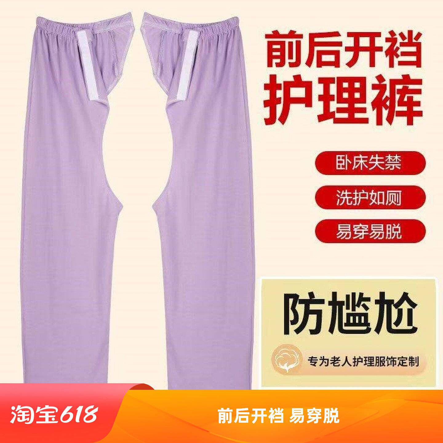 春夏男女病人瘫痪卧床尿失禁棉护理裤前后开腰易穿脱方便裤康复裤