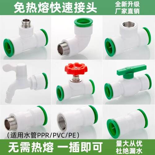 免热熔快速接头32免热熔pe三通快速接头配件ppr32025快接pvc快插