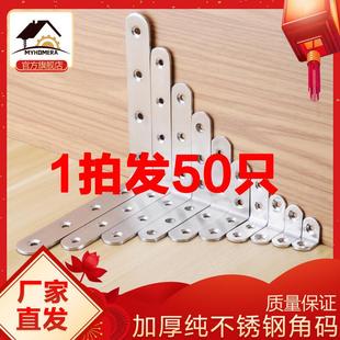 直码 加厚不锈钢一字角码 直条片连接角铁家具紧固件平面件 50只