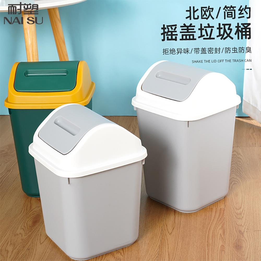 北欧简约摇盖垃圾桶 卫生间厨房客厅带盖垃圾筒纸篓分类垃圾桶