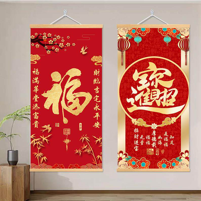 福字挂画客厅入户玄关装饰画喜庆床头卧室大福墙壁招财进宝壁画