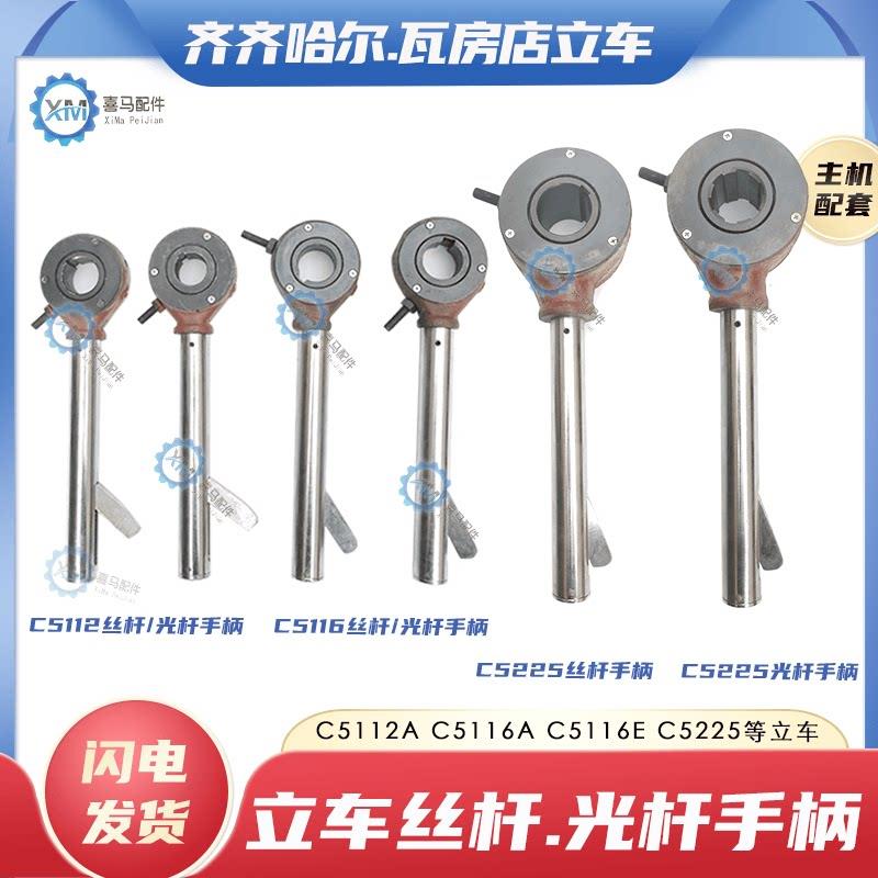 齐齐哈尔 瓦房店C5112A C5116A C5225 立车丝杆光杆手柄 进给扳手