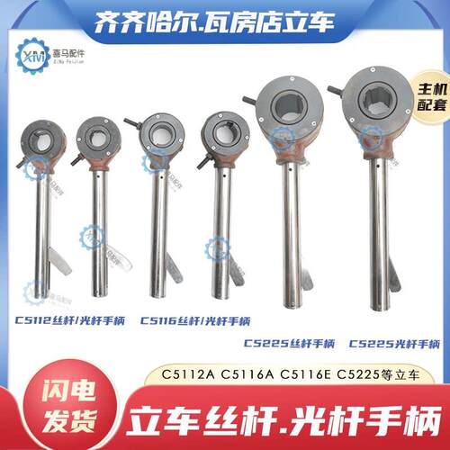 齐齐哈尔 瓦房店C5112A C5116A C5225 立车丝杆光杆手柄 进给扳手
